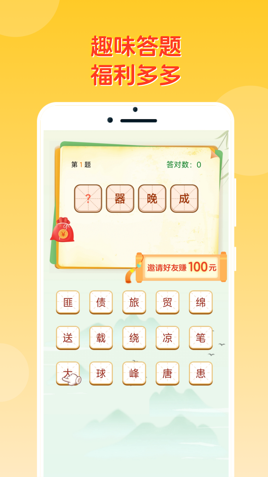 精彩截图-答题冠军2026官方新版