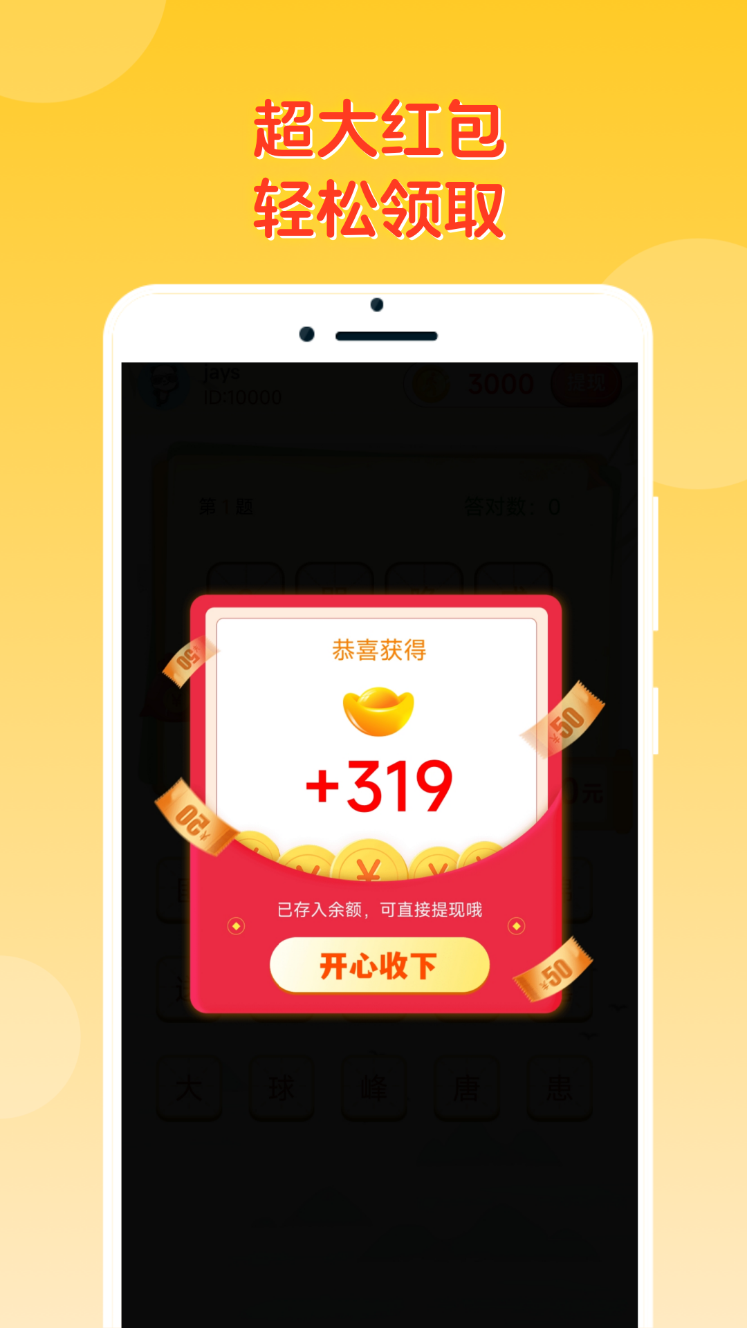 精彩截图-答题冠军2026官方新版