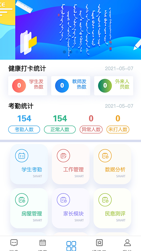 精彩截图-智慧校园2026官方新版