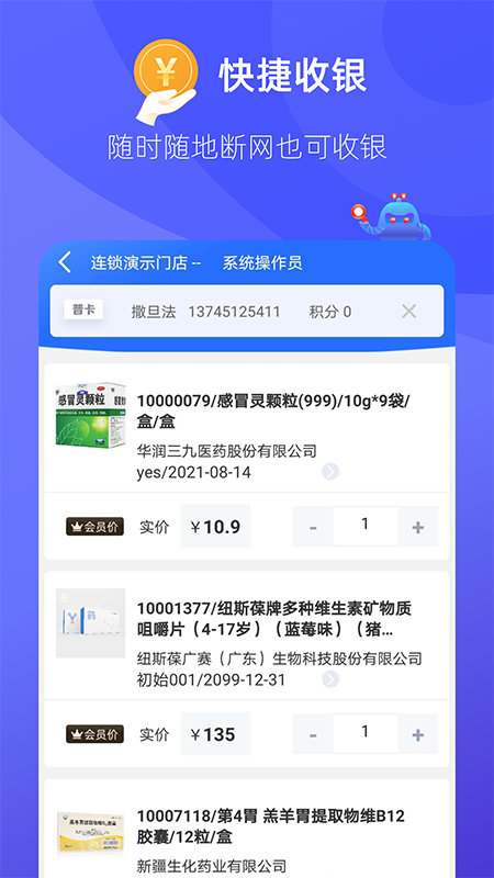 精彩截图-掌店易Pro2025官方新版