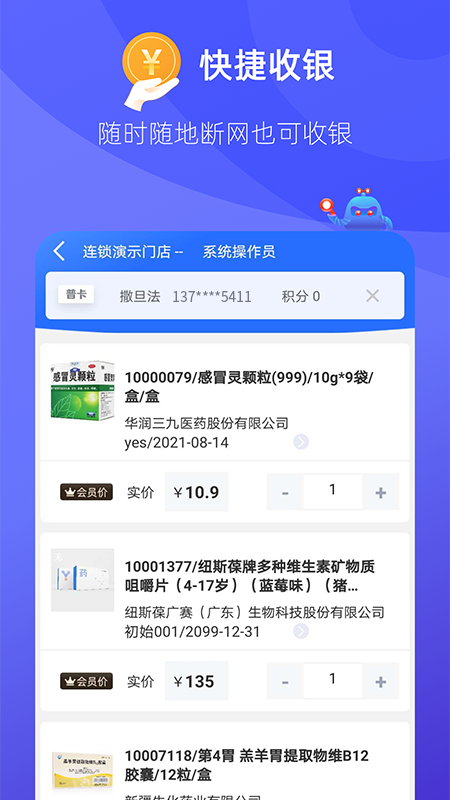 精彩截图-掌店易Pro2026官方新版