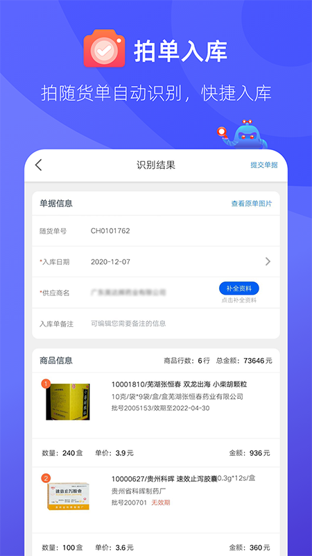 精彩截图-掌店易Pro2026官方新版