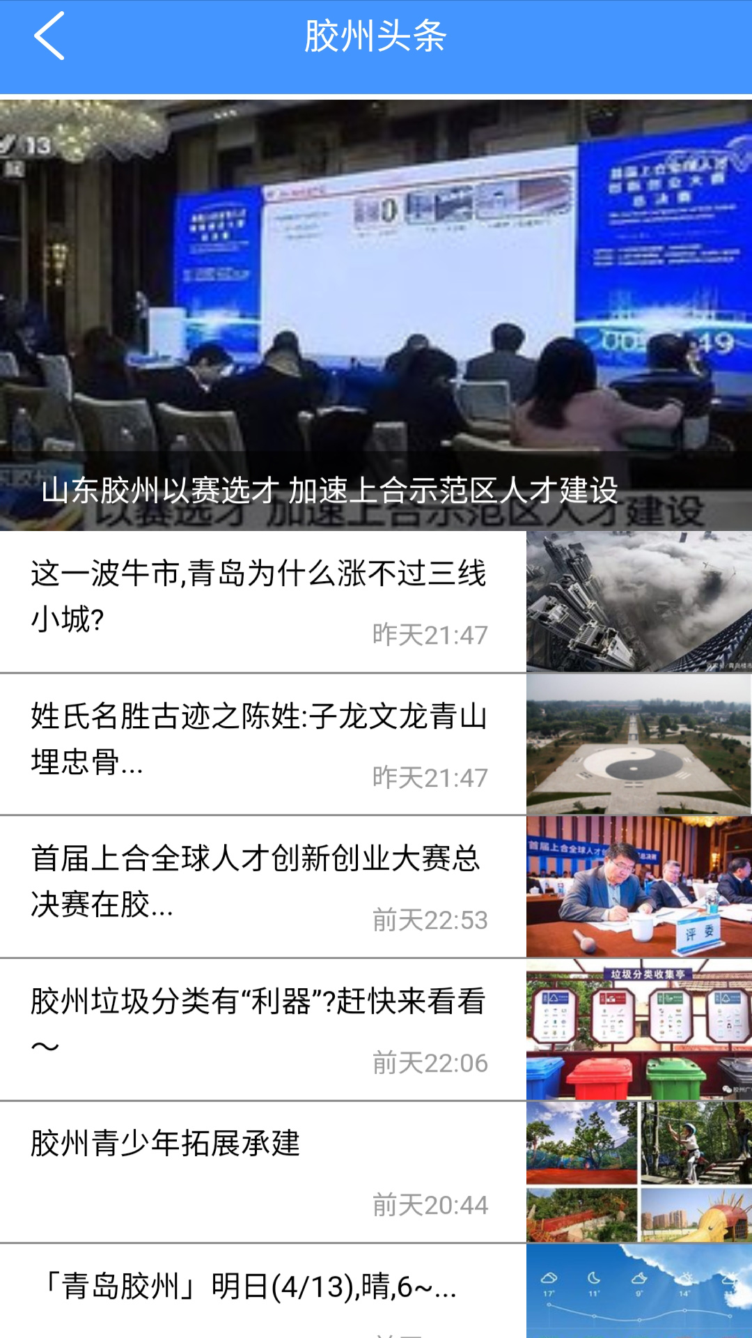 精彩截图-爱胶州2026官方新版