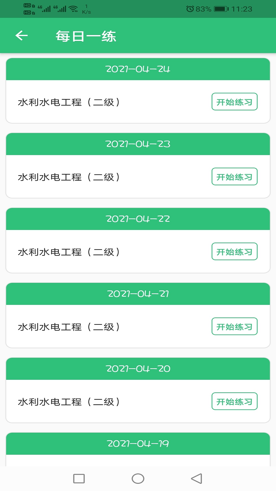 二级建造师水利水电工程安卓版高清截图