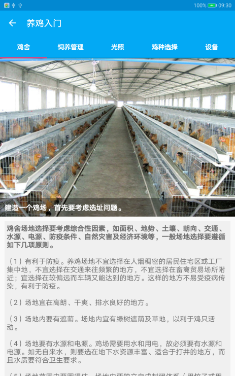 精彩截图-养鸡手册2024官方新版