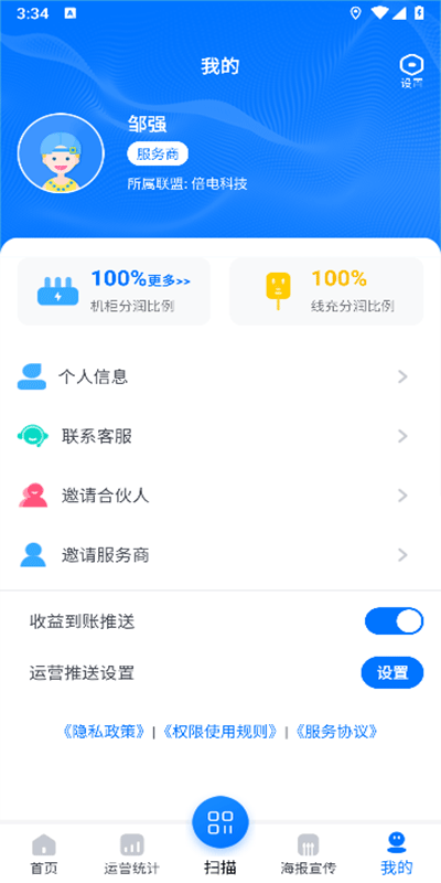 精彩截图-倍电小秘2026官方新版