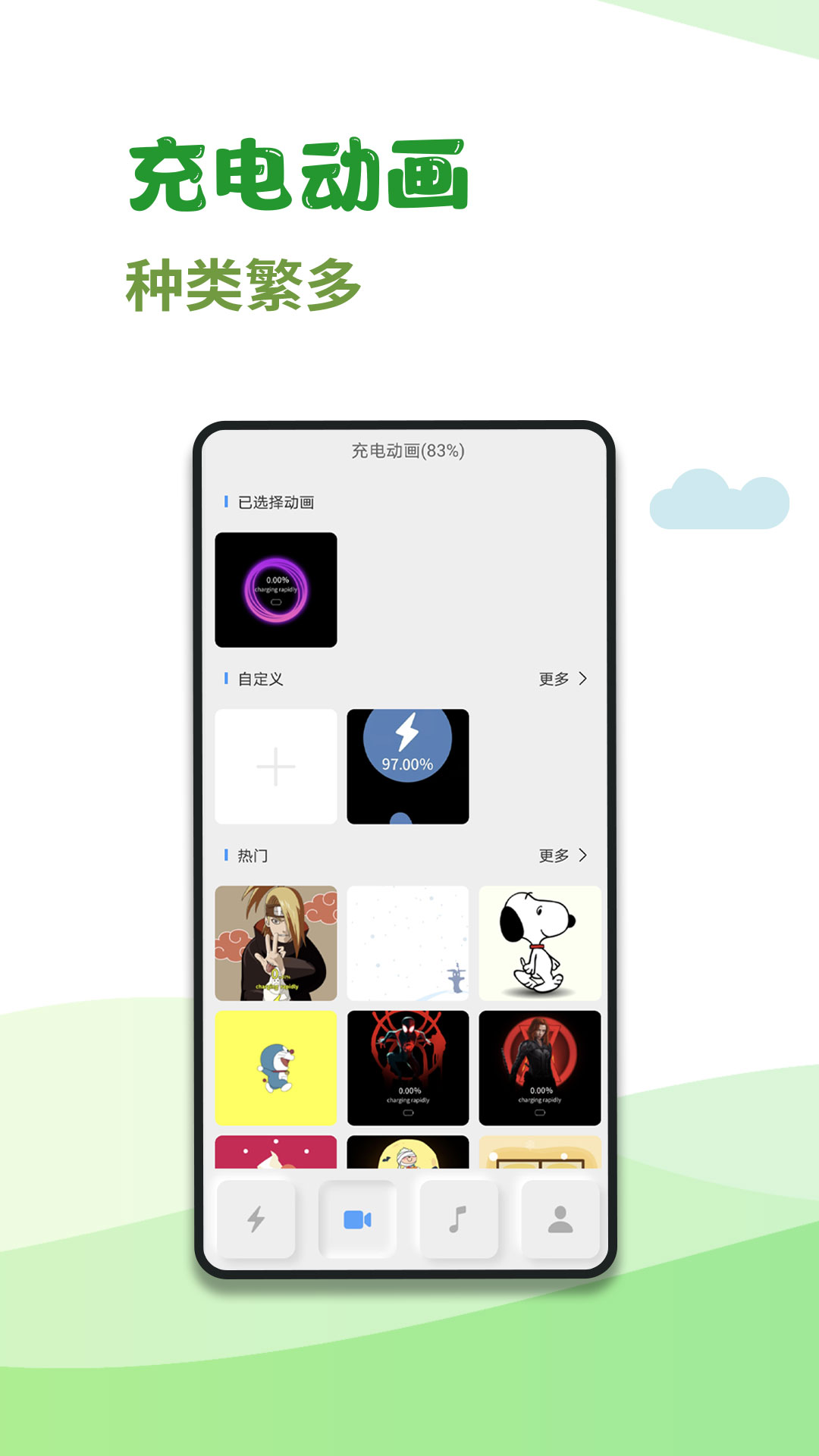 精彩截图-充电秀2026官方新版