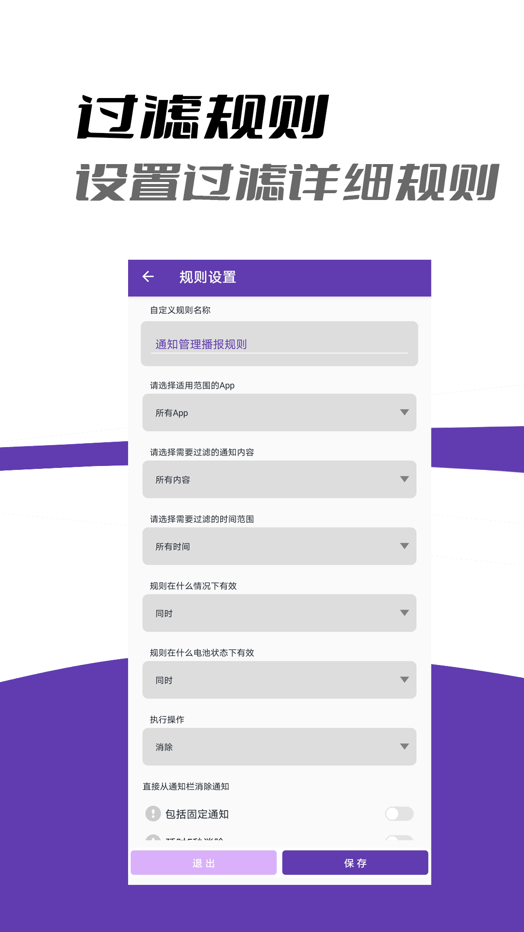 精彩截图-弹幕通知管理2025官方新版
