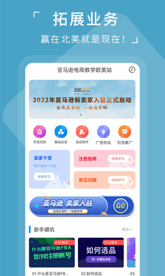 精彩截图-亚马逊电商教学欧美站2024官方新版