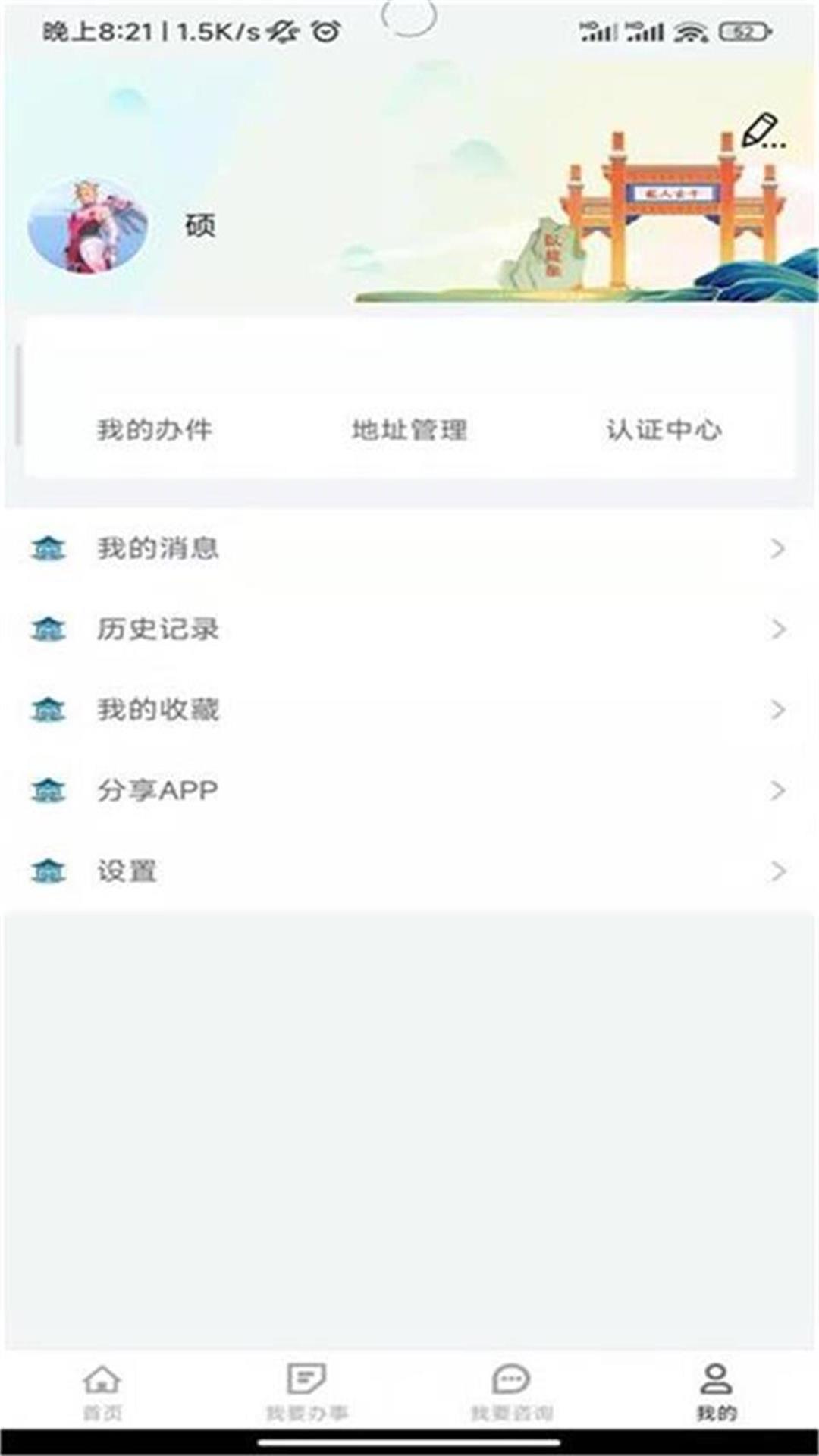 宛快办安卓版高清截图