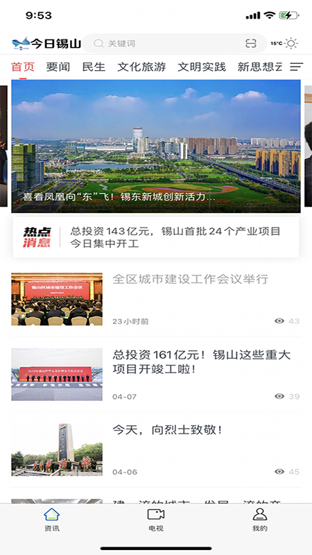 精彩截图-今日锡山2026官方新版