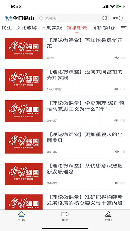 精彩截图-今日锡山2026官方新版