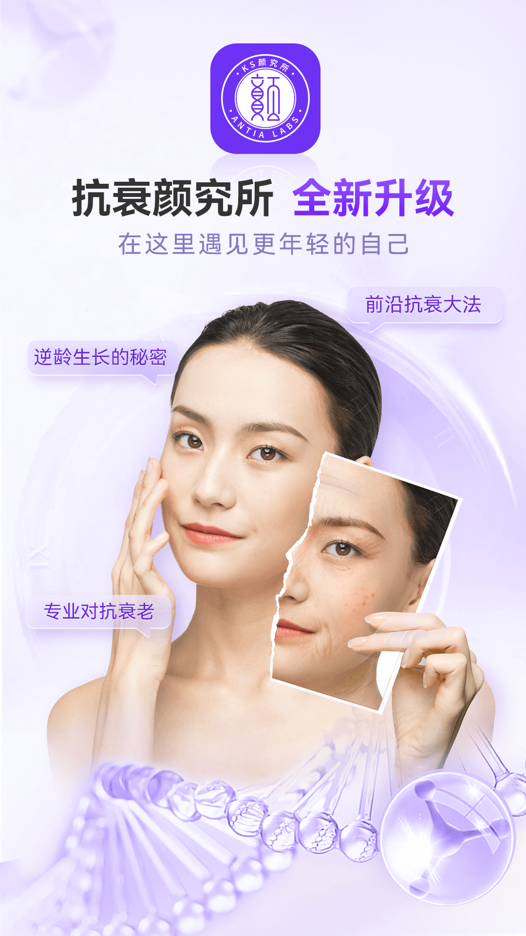 精彩截图-抗衰颜究所2025官方新版