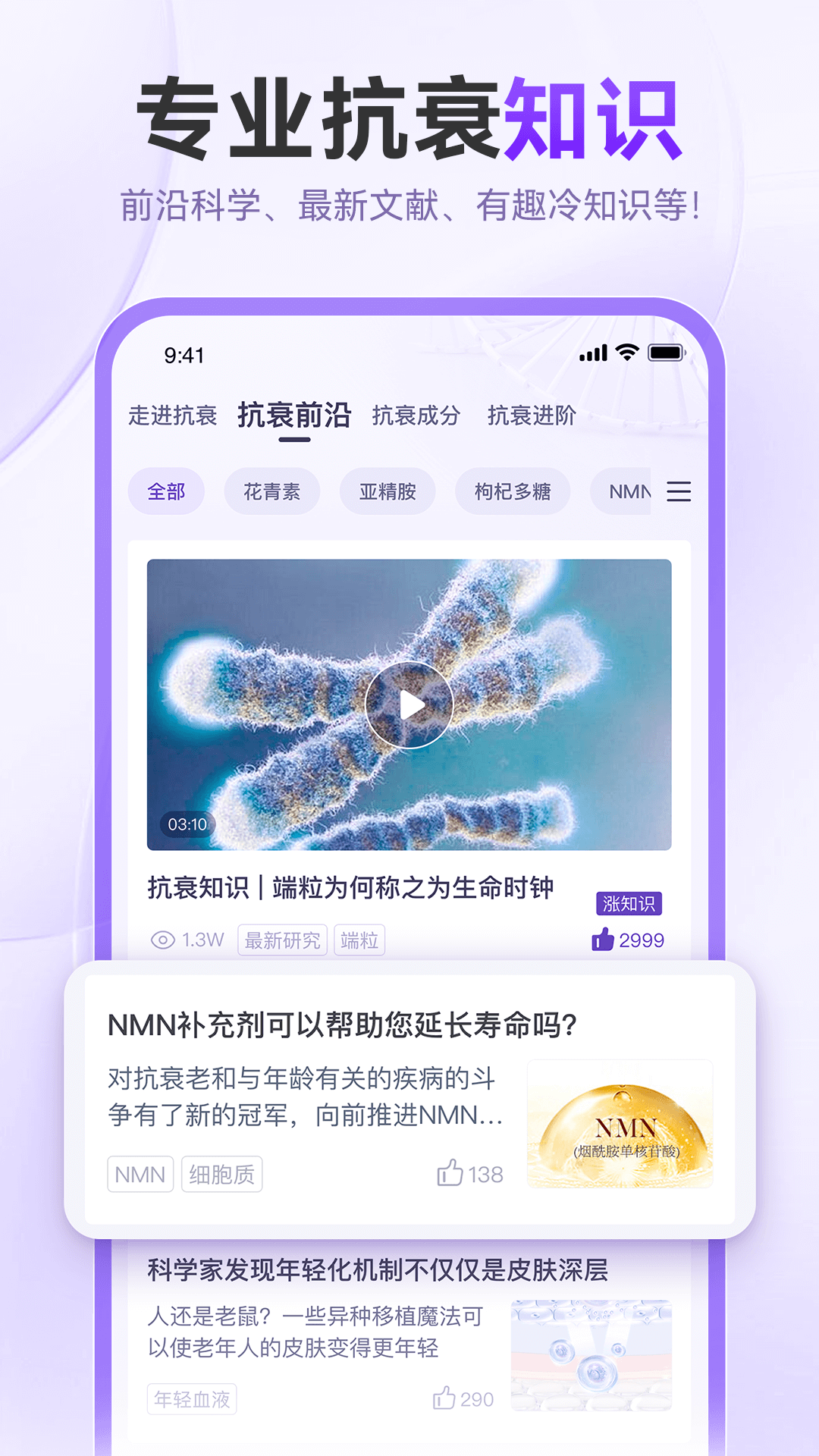 精彩截图-抗衰颜究所2025官方新版