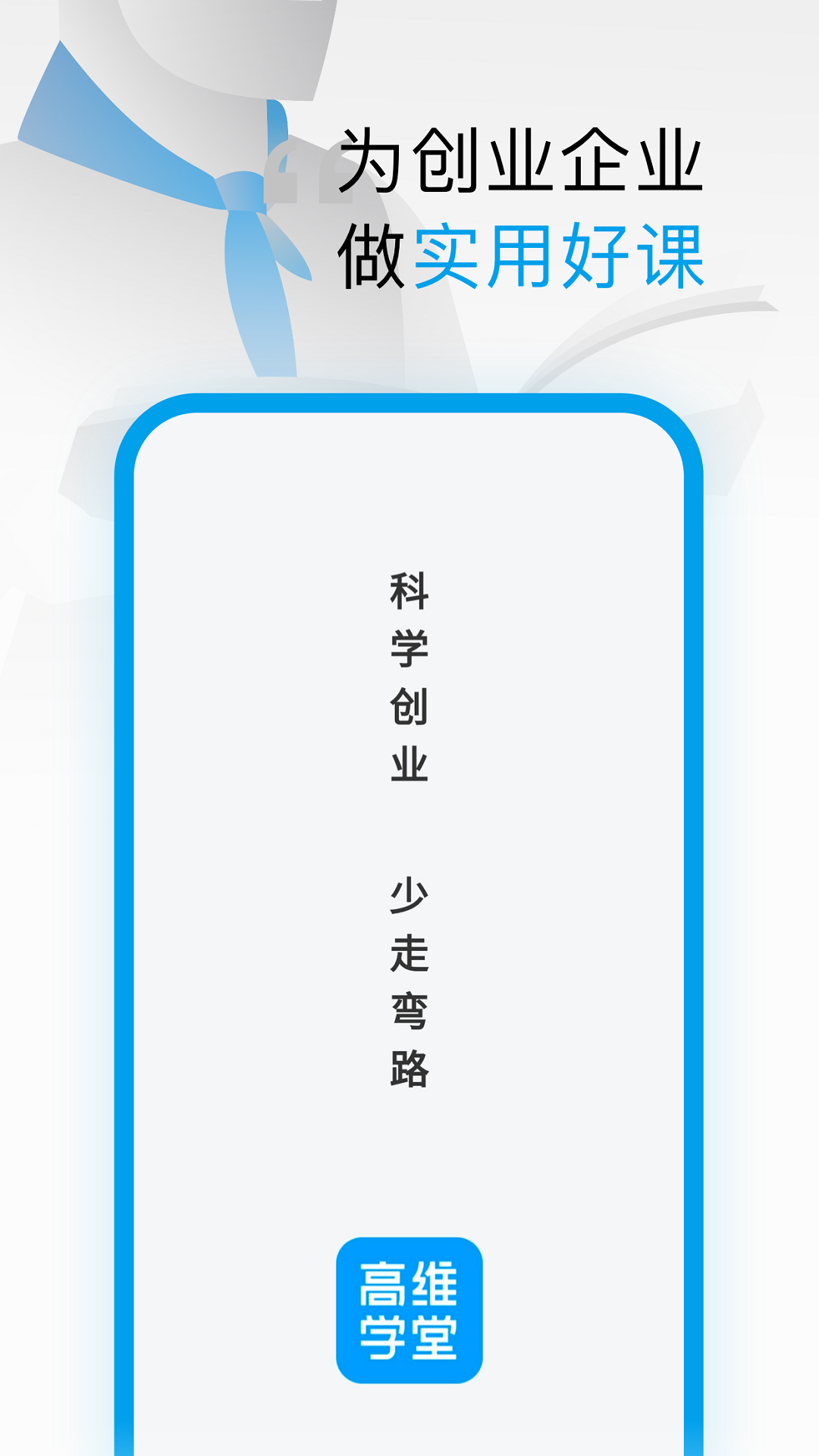 精彩截图-高维学堂2025官方新版