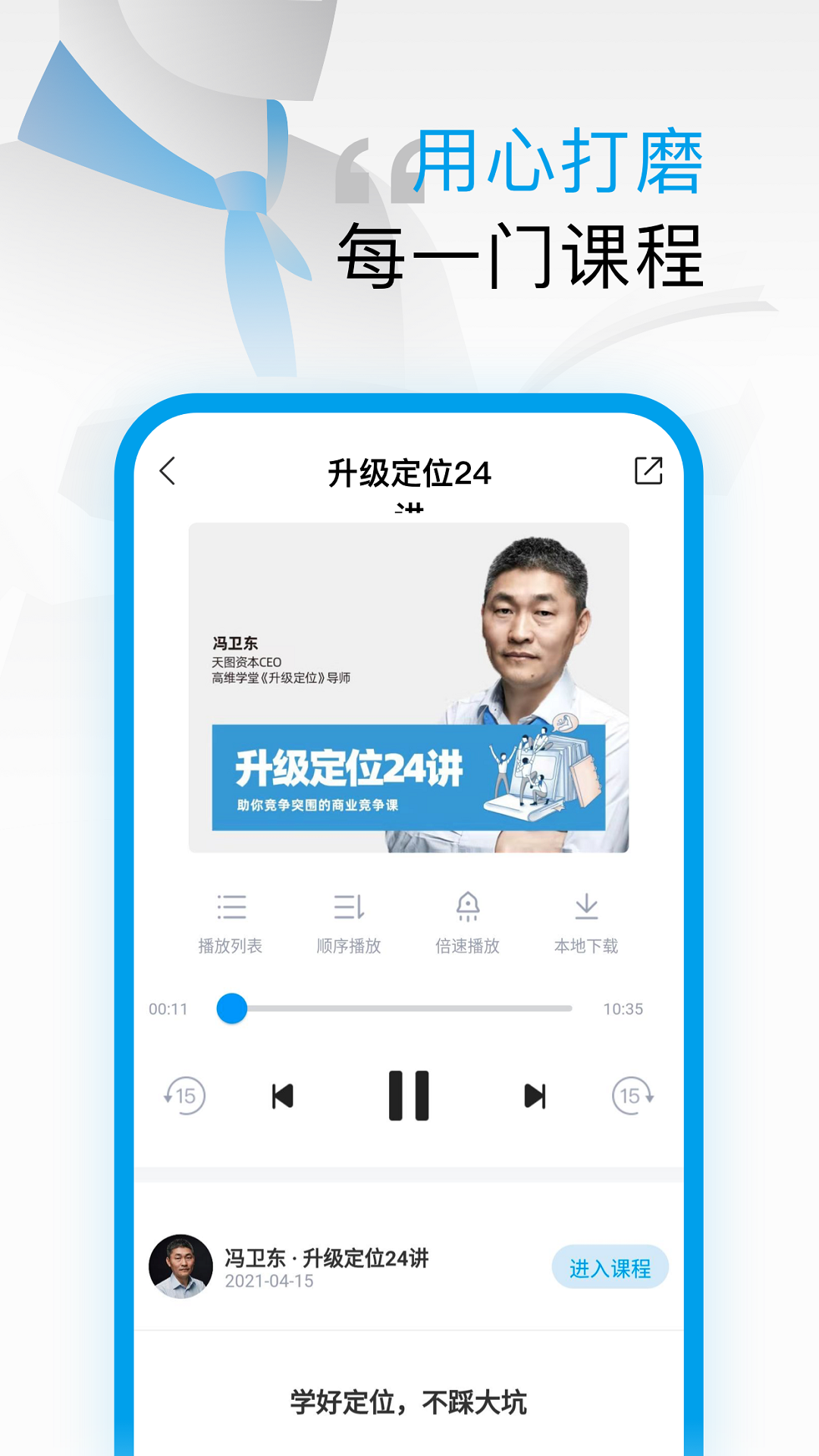 精彩截图-高维学堂2025官方新版