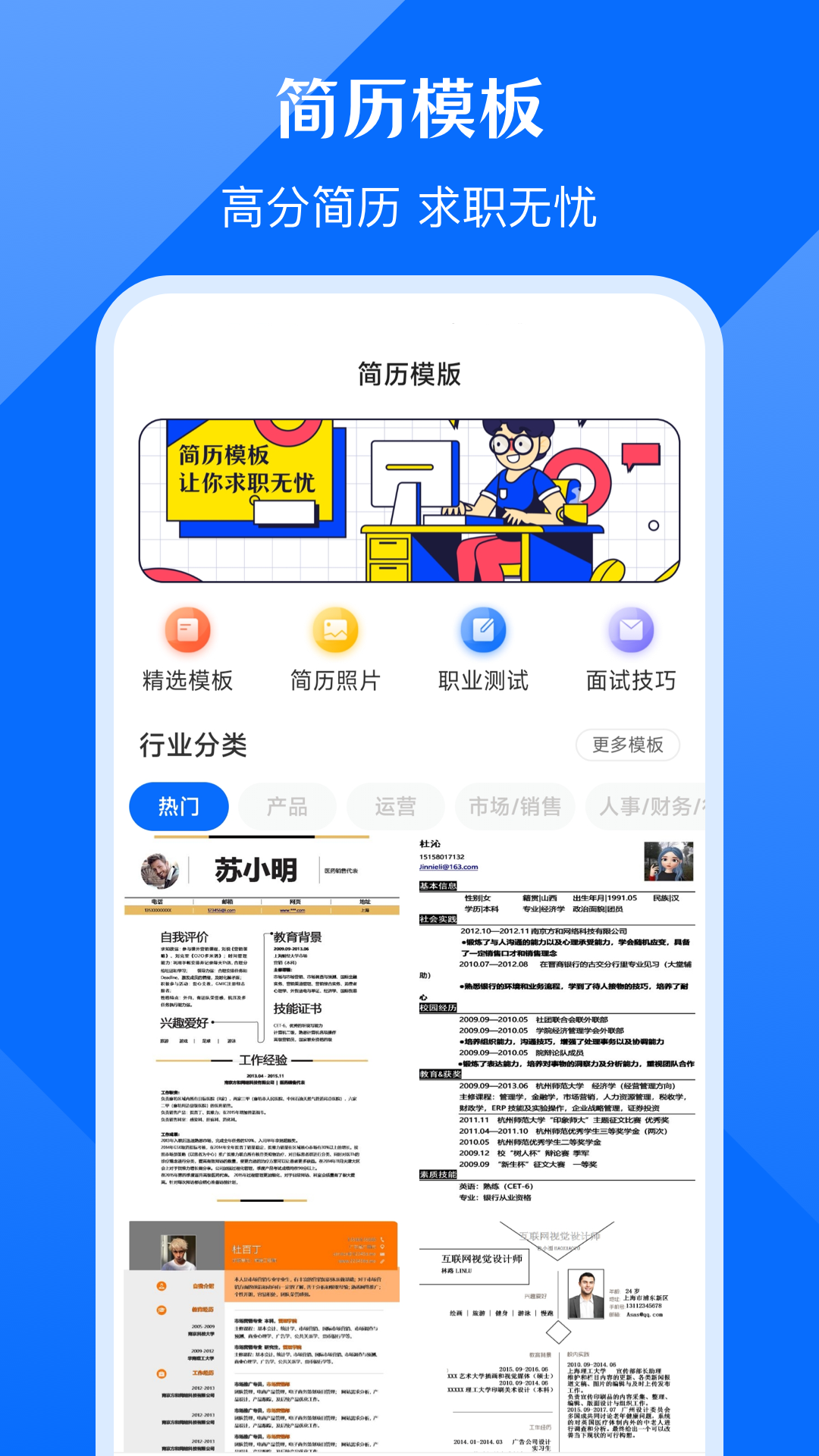 精彩截图-简历模板制作2026官方新版