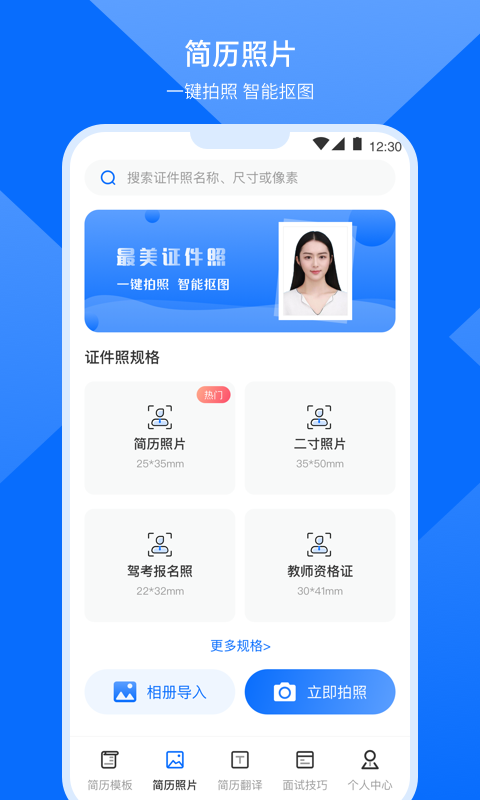 精彩截图-简历模板制作2026官方新版