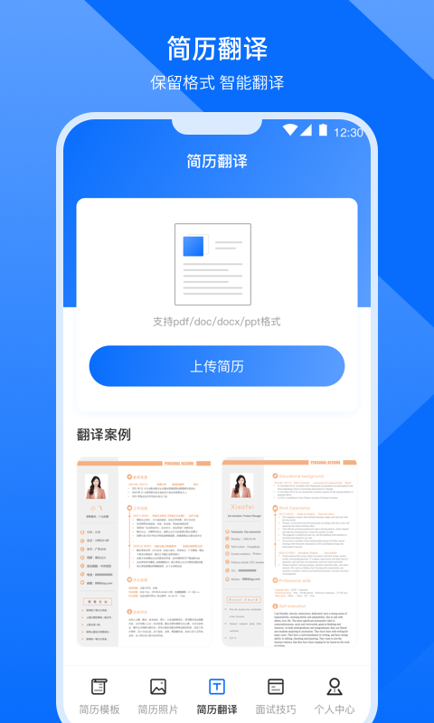 精彩截图-简历模板制作2026官方新版