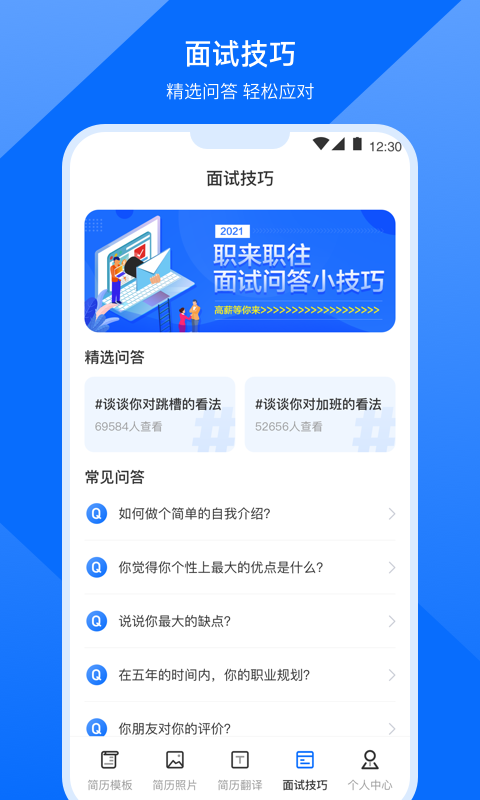 精彩截图-简历模板制作2026官方新版