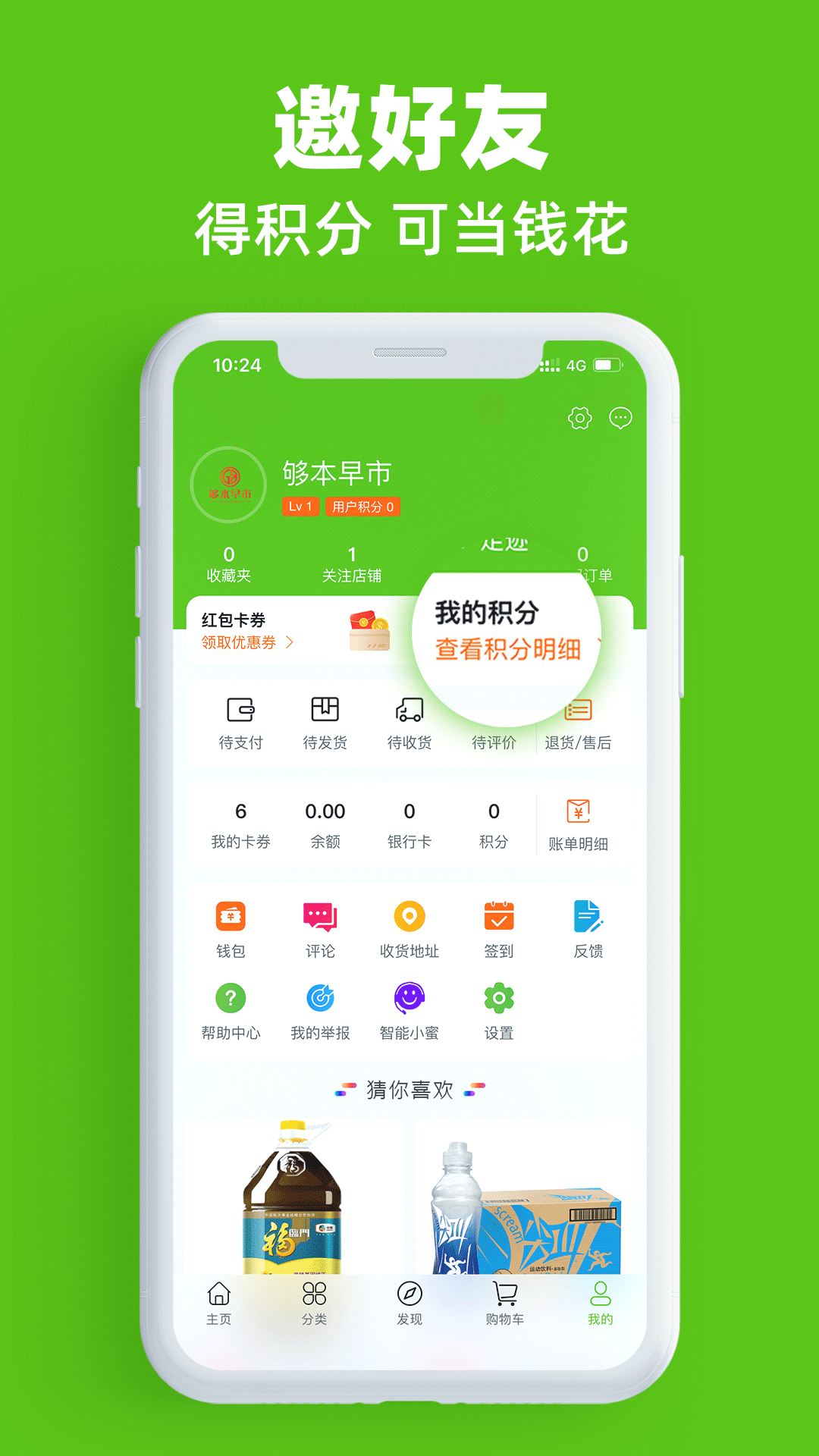 精彩截图-够本早市2026官方新版