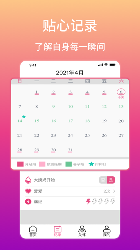精彩截图-大姨妈生理期提醒2026官方新版
