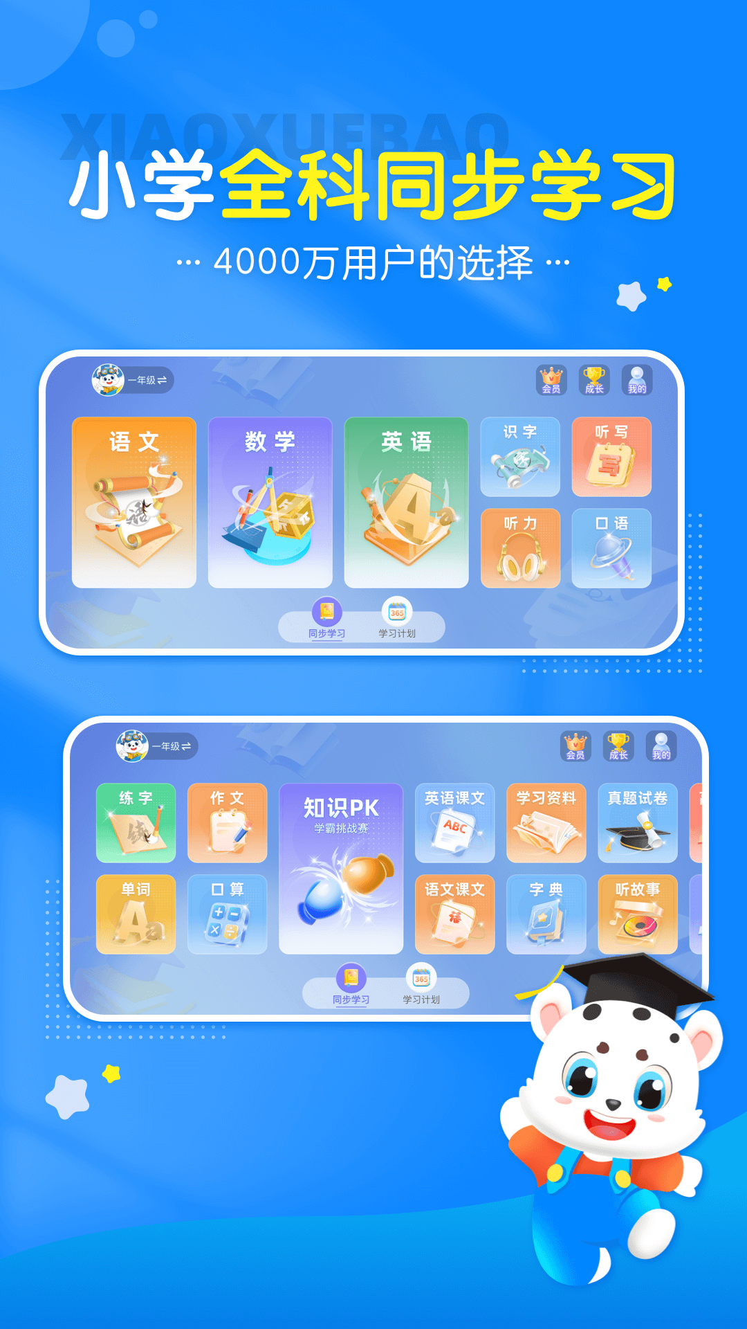 精彩截图-小学宝2025官方新版