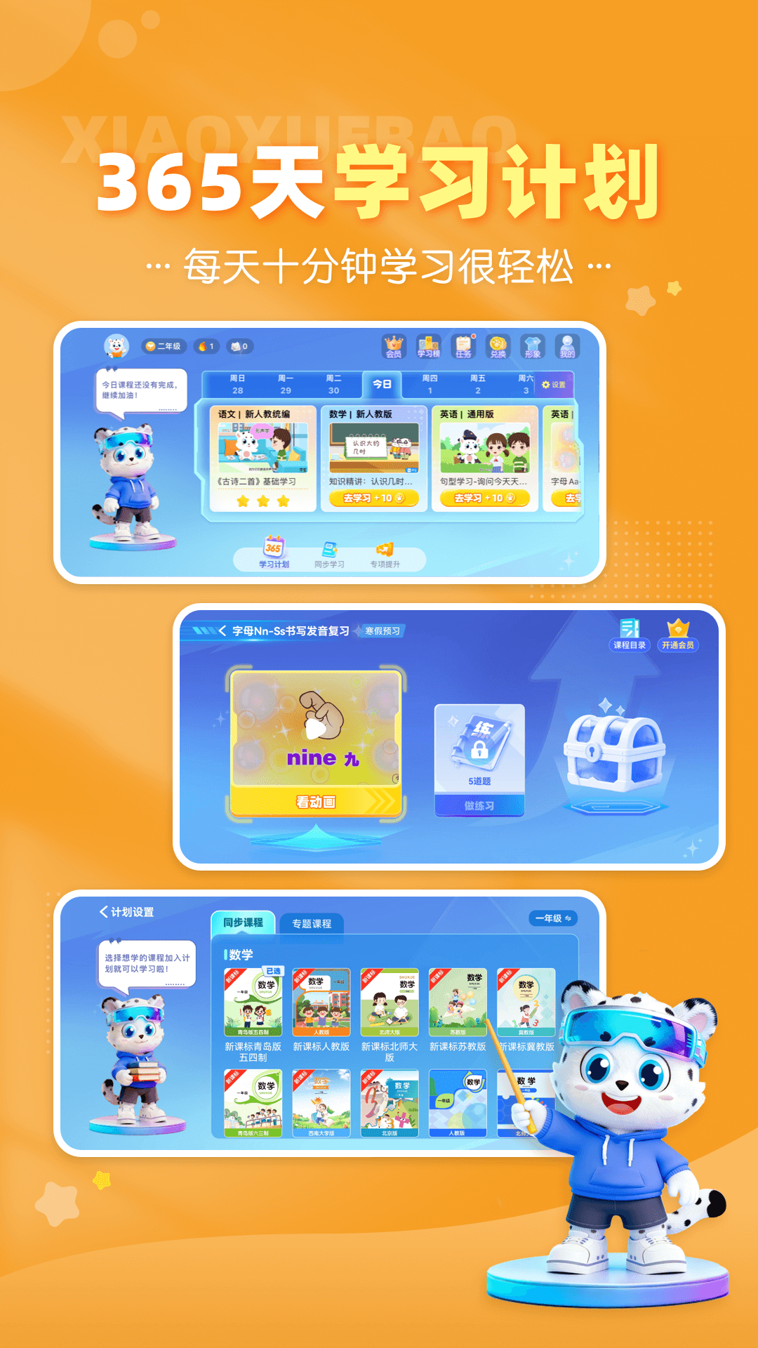 精彩截图-小学宝2026官方新版