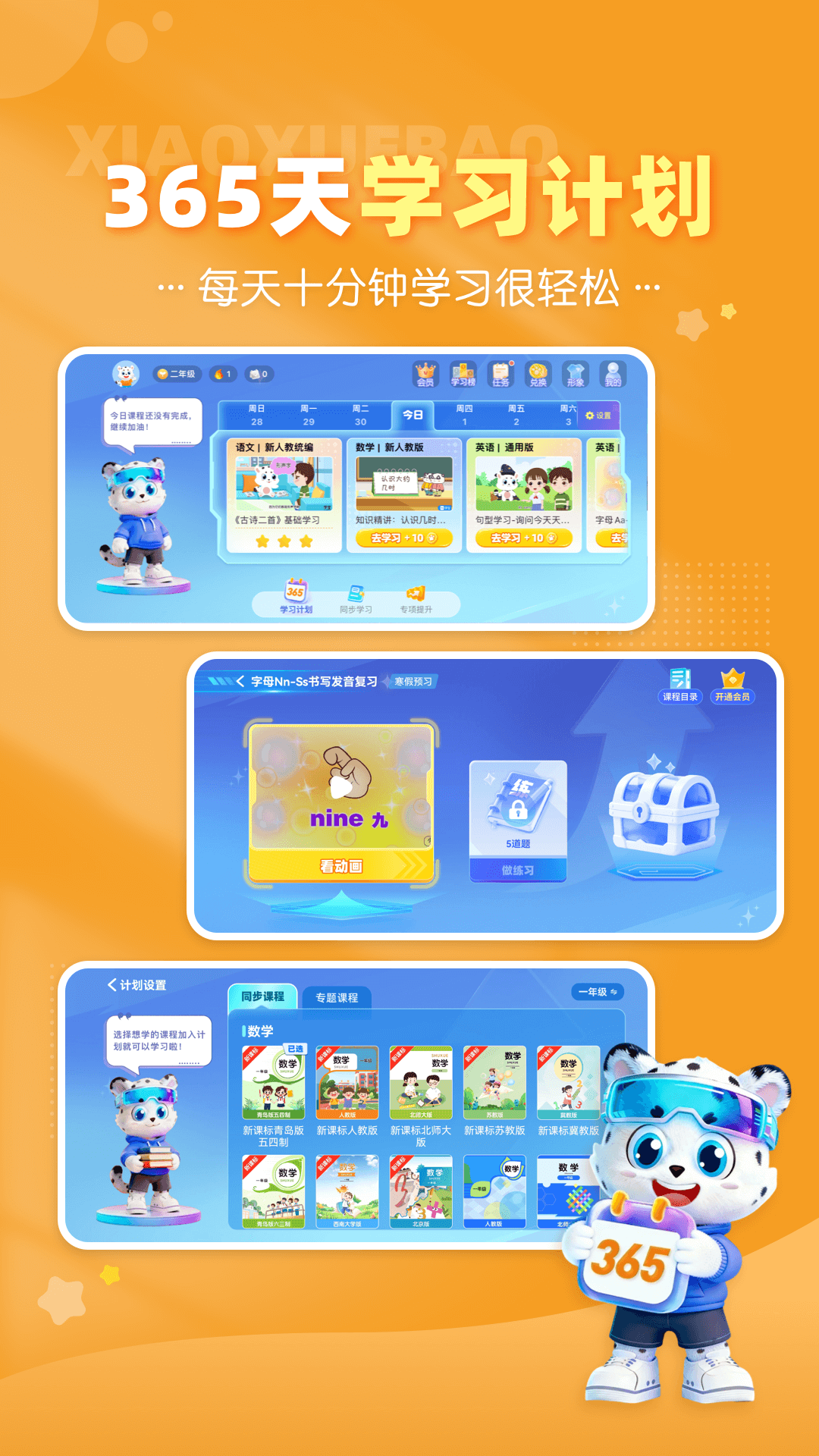 精彩截图-小学宝2026官方新版