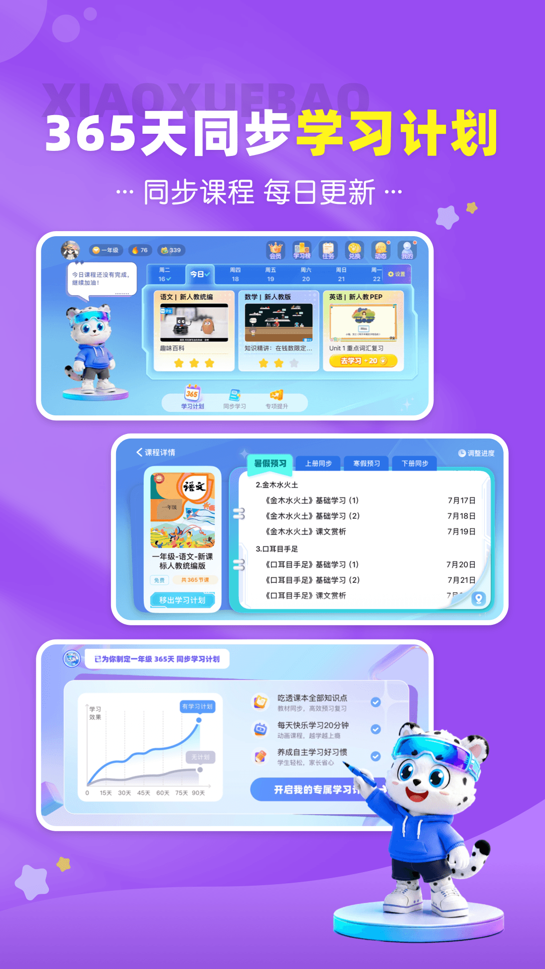 精彩截图-小学宝2026官方新版