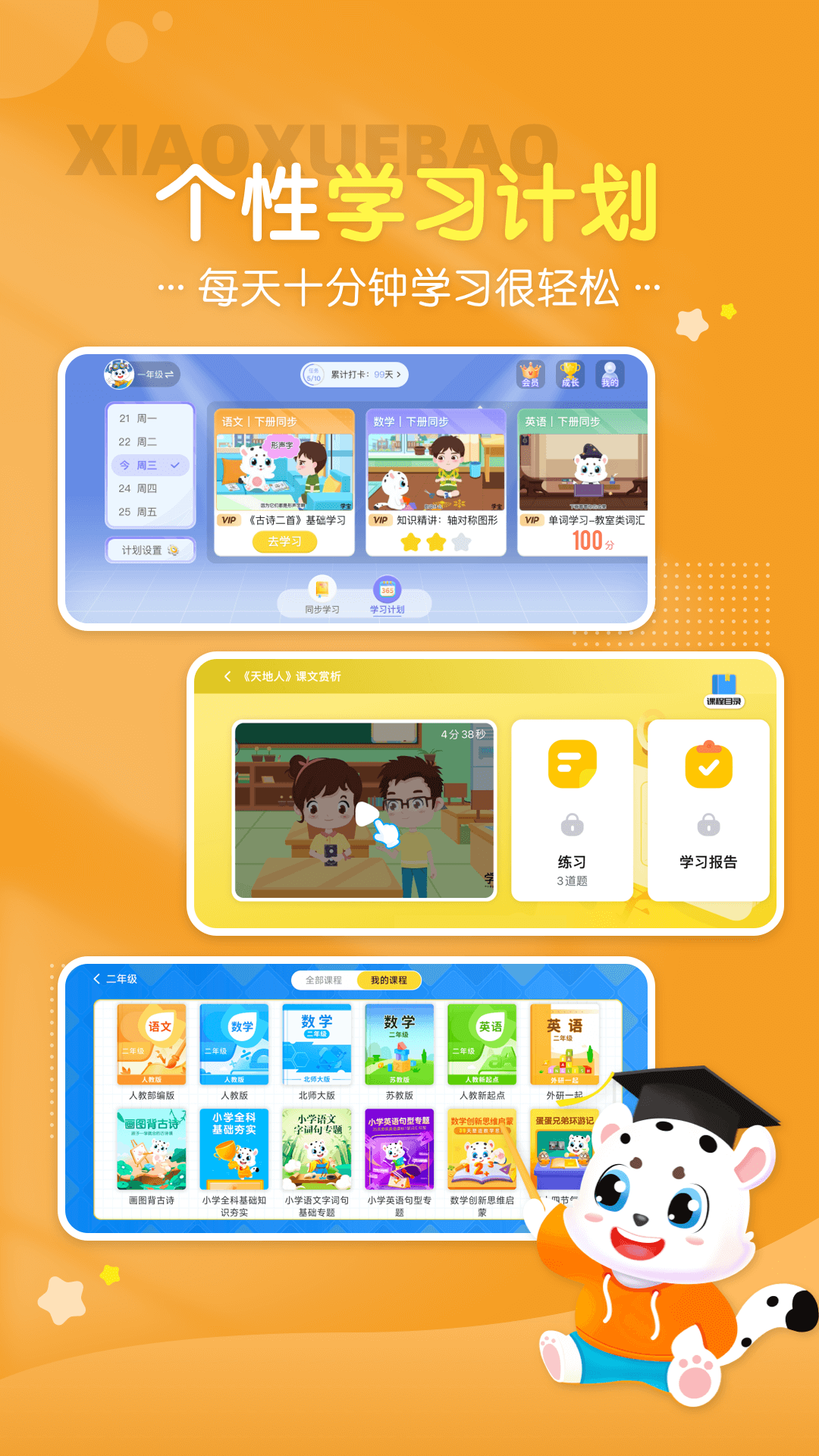 精彩截图-小学宝2025官方新版