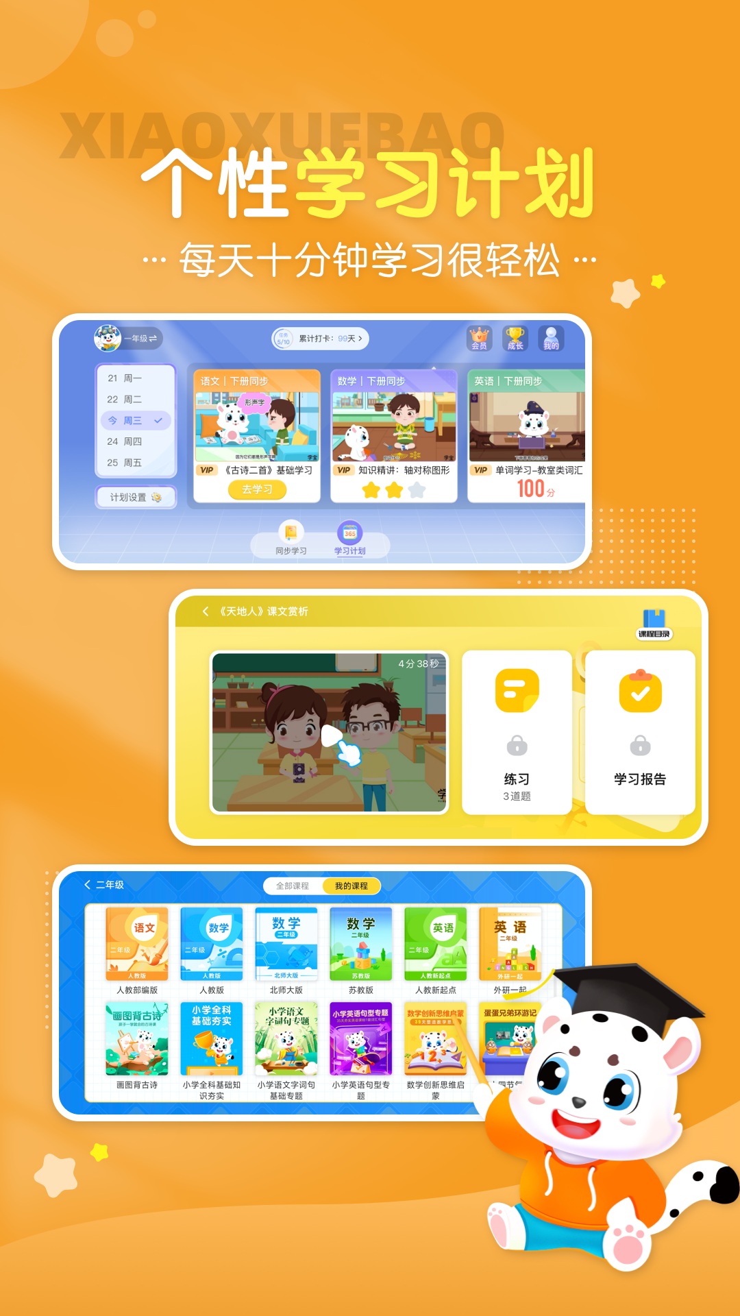 精彩截图-小学宝2025官方新版