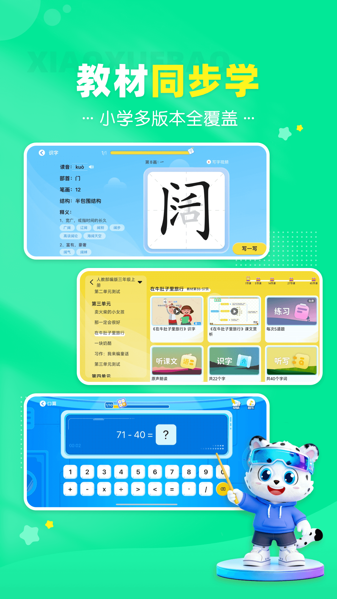 精彩截图-小学宝2026官方新版