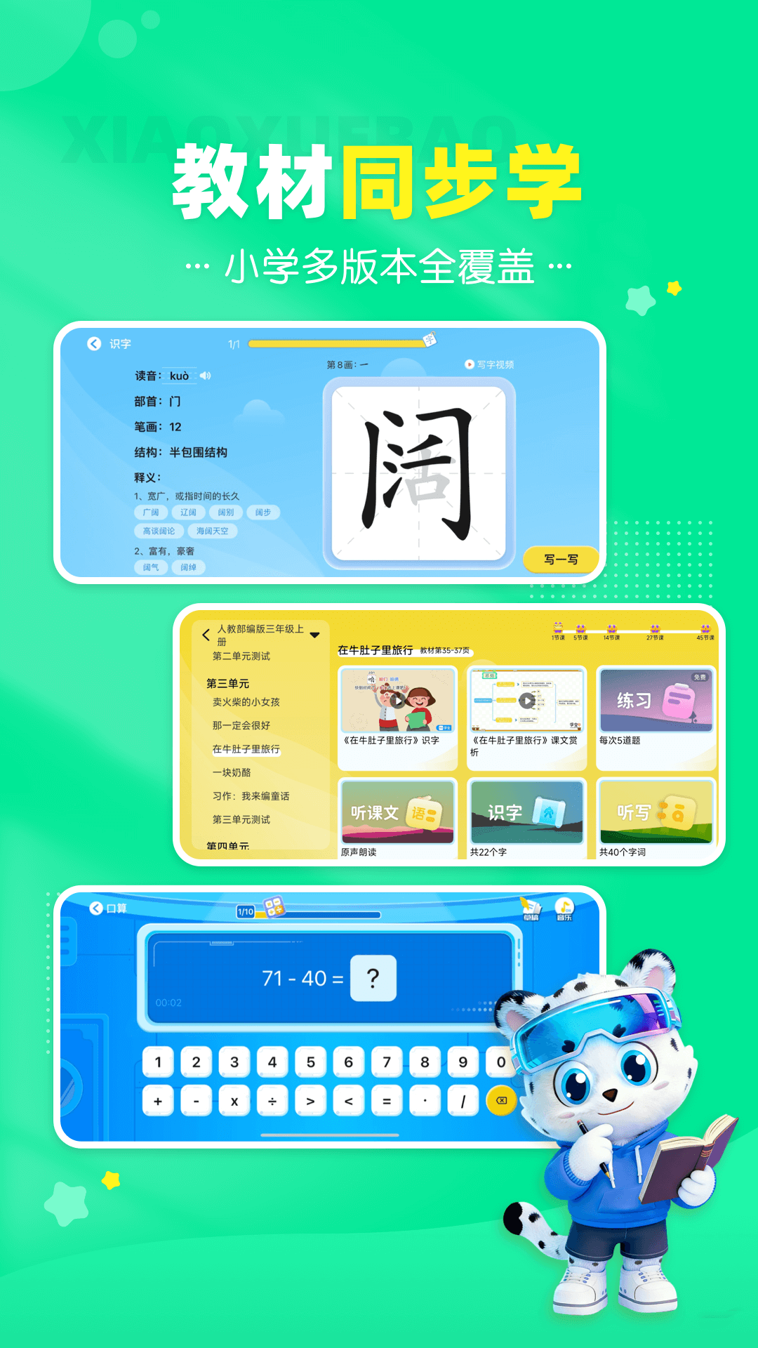 精彩截图-小学宝2026官方新版