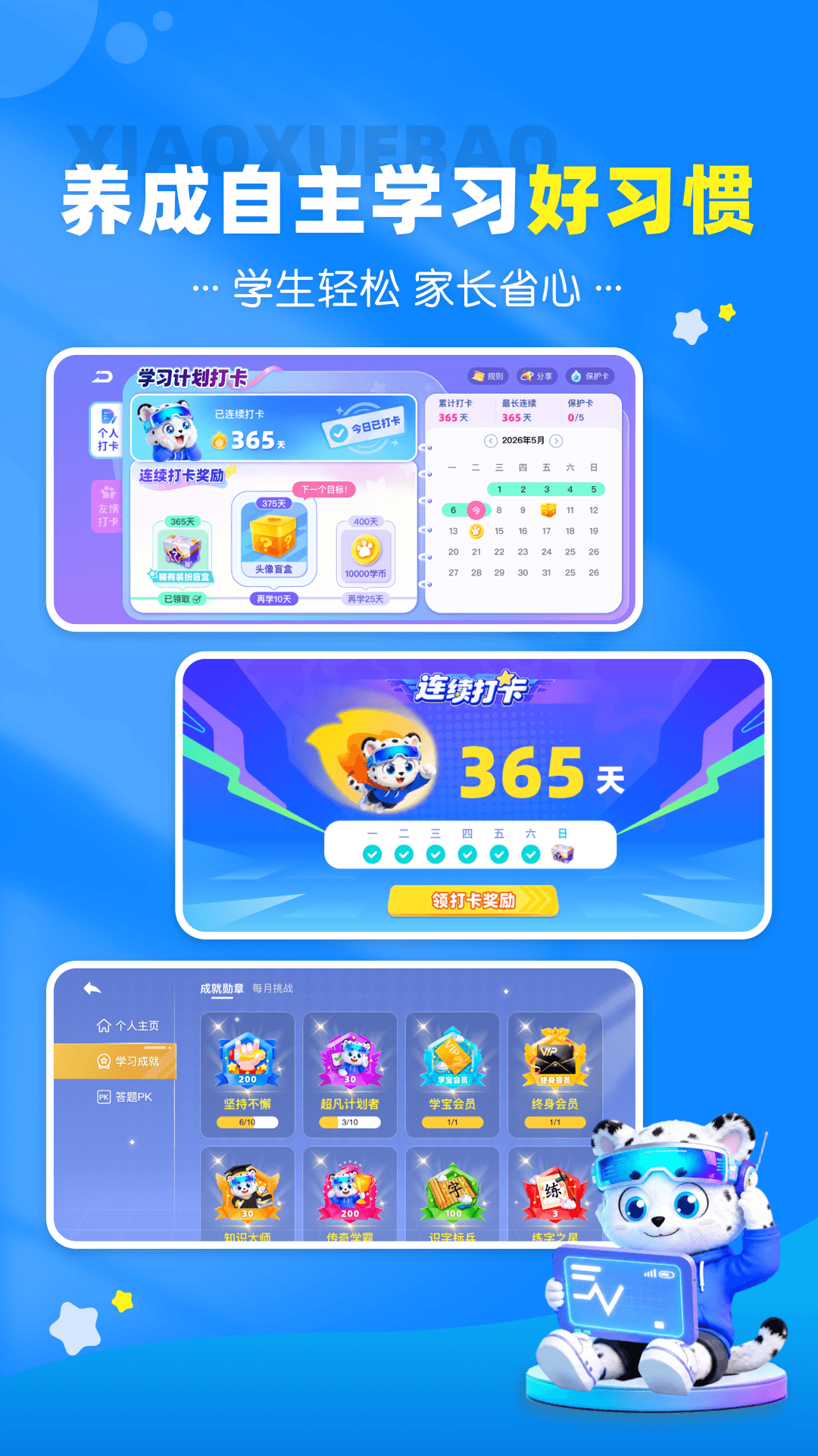 精彩截图-小学宝2026官方新版