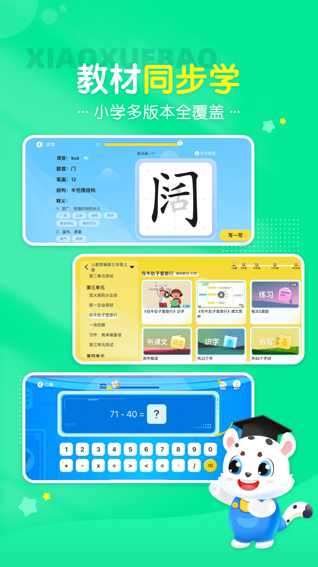 精彩截图-小学宝2025官方新版