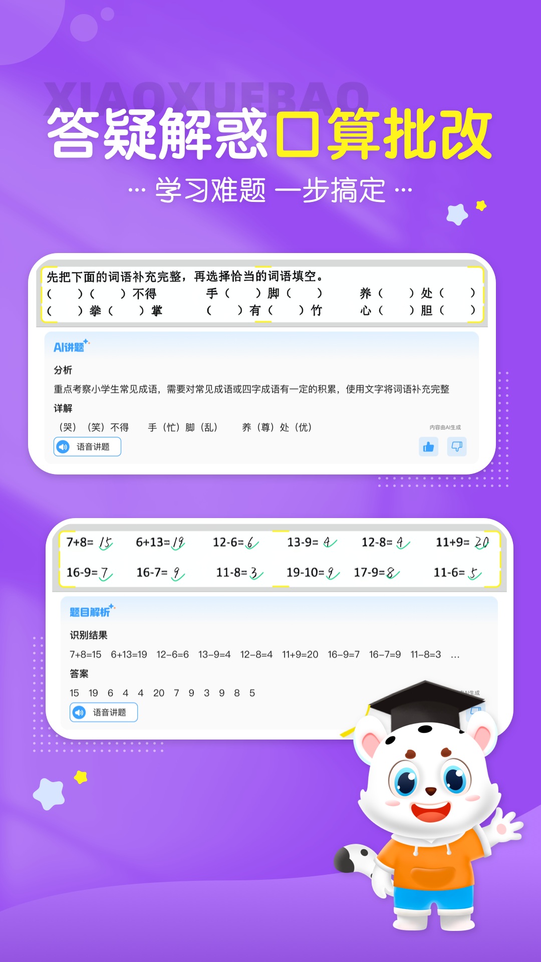 精彩截图-小学宝2025官方新版