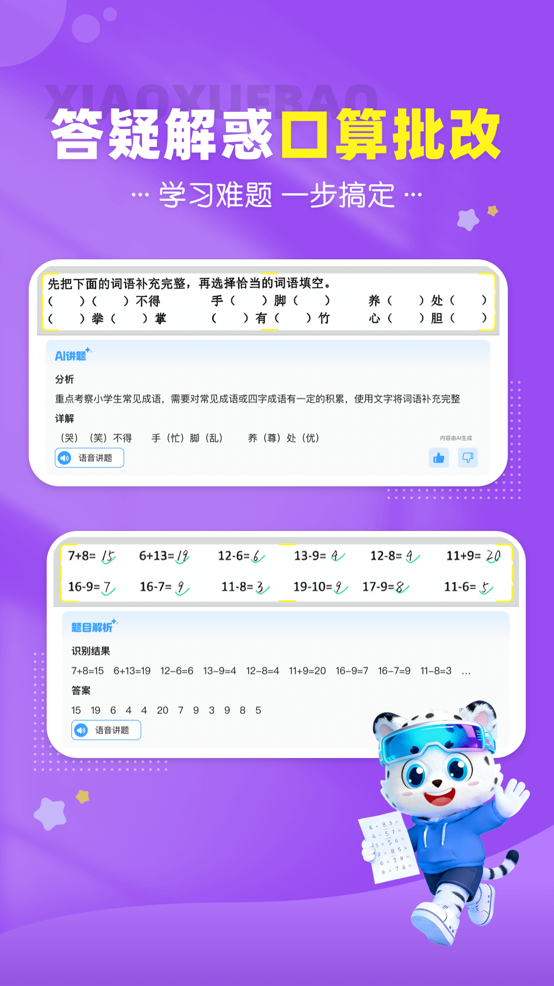 精彩截图-小学宝2026官方新版