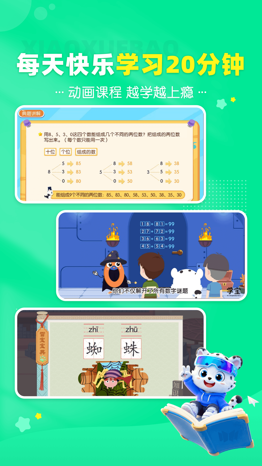 精彩截图-小学宝2026官方新版