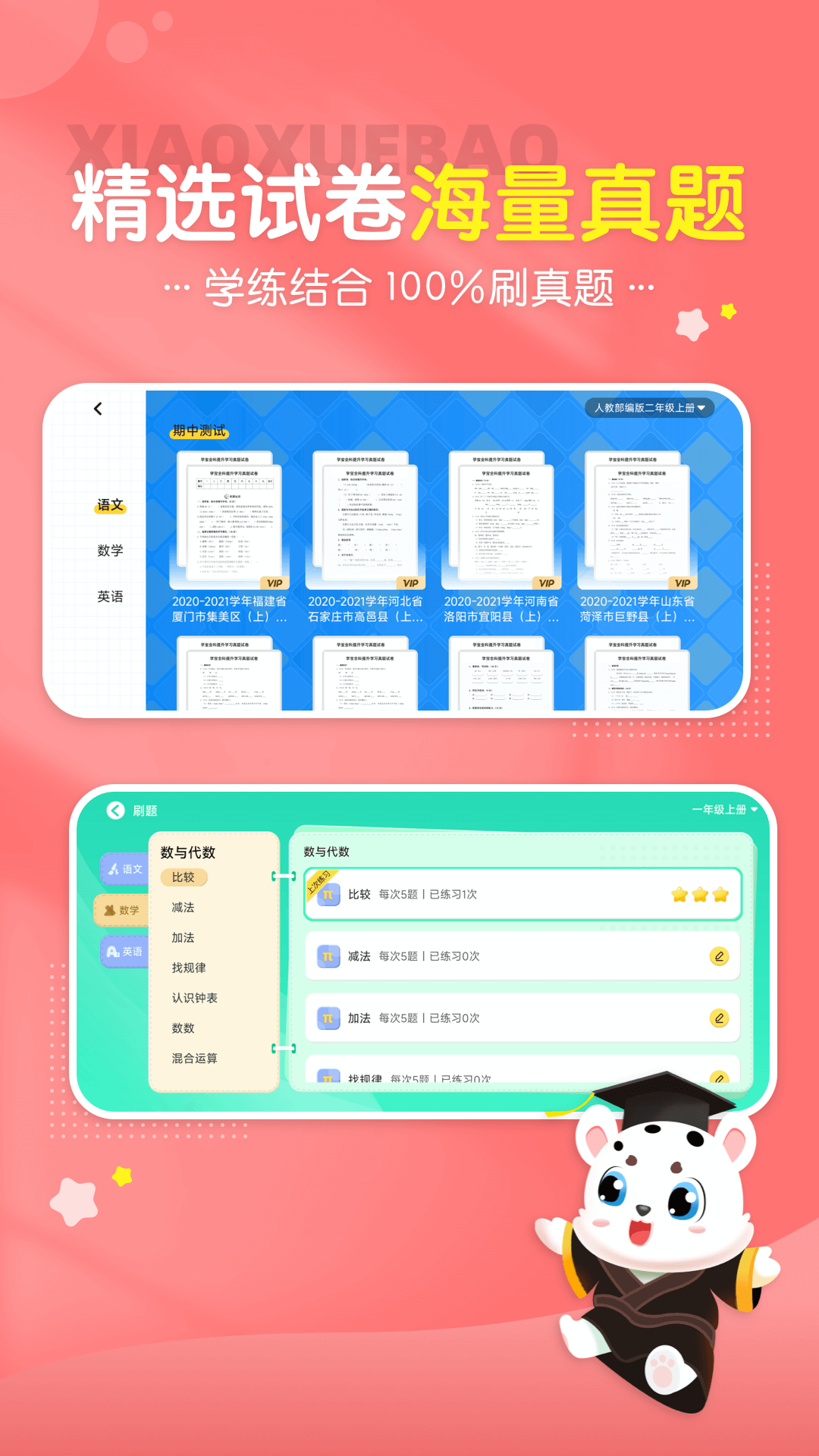 精彩截图-小学宝2025官方新版