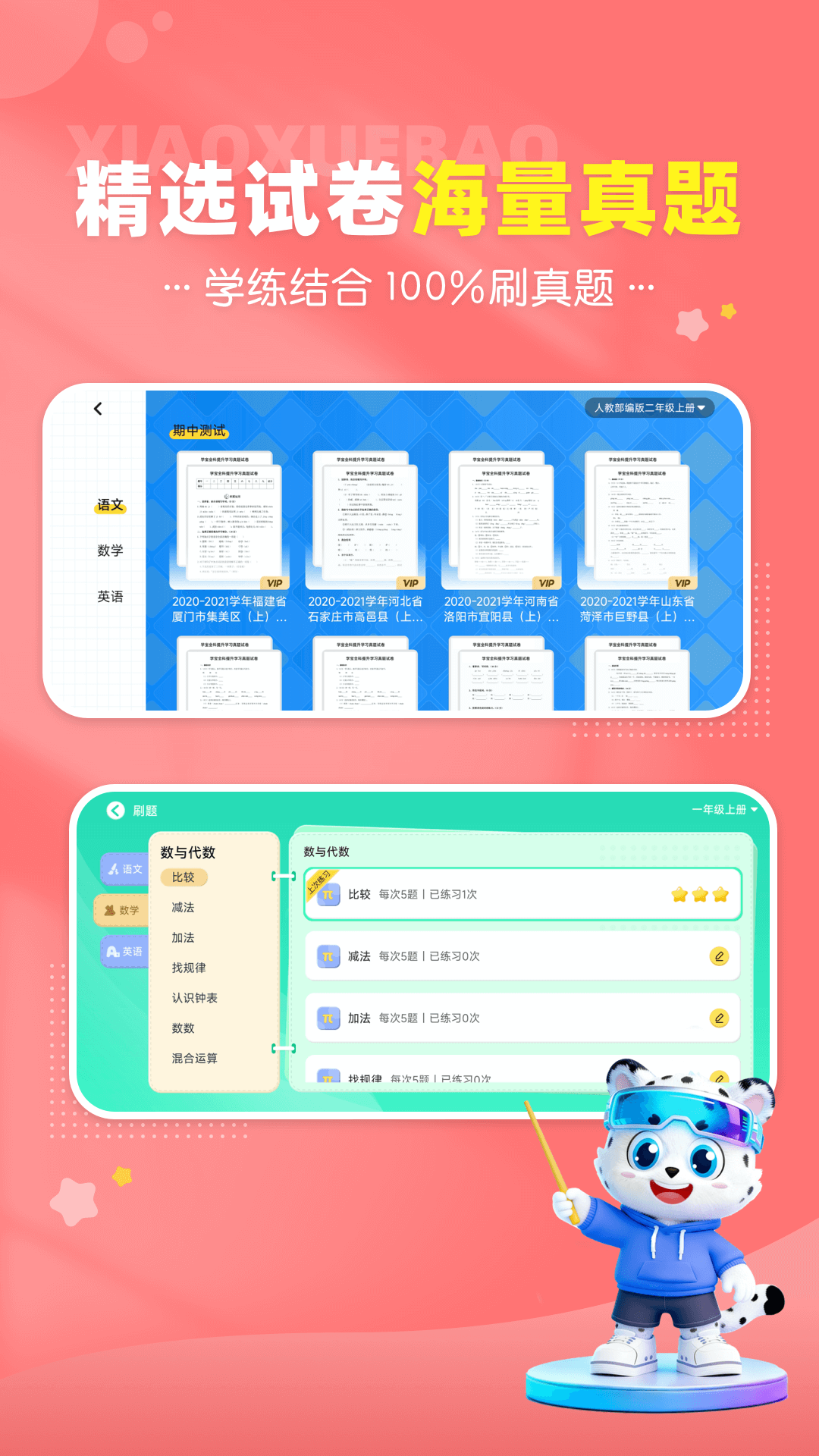 精彩截图-小学宝2026官方新版