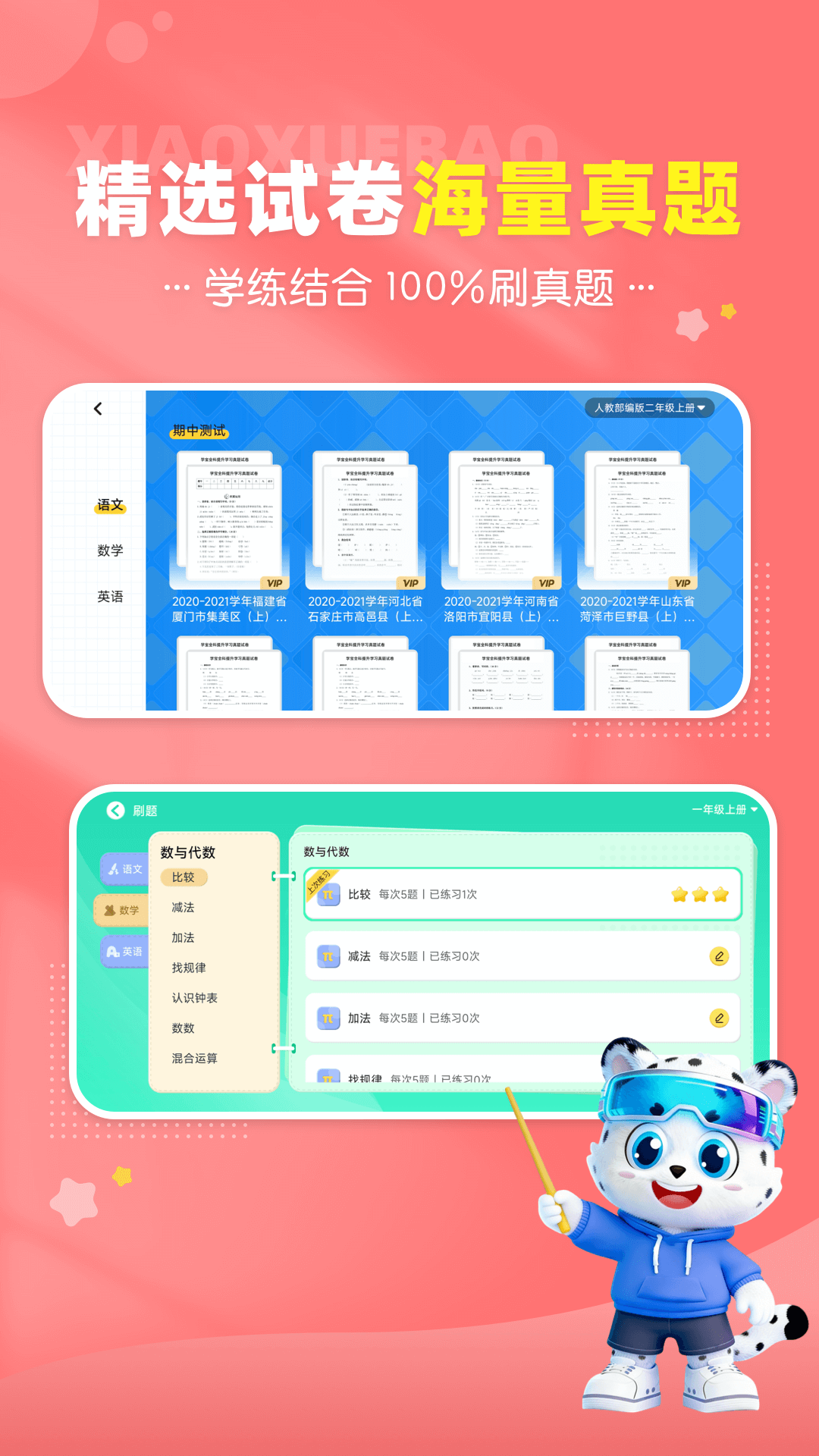 精彩截图-小学宝2026官方新版