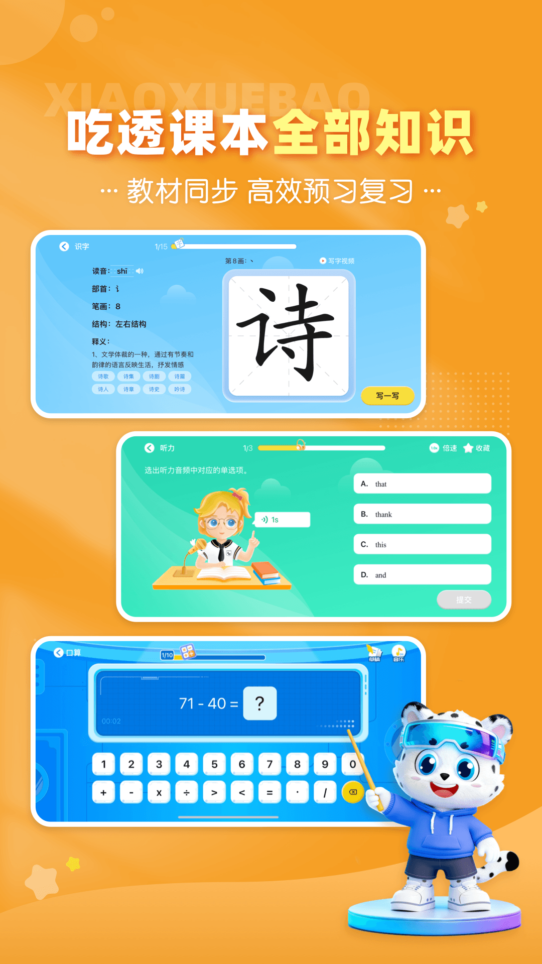 精彩截图-小学宝2026官方新版