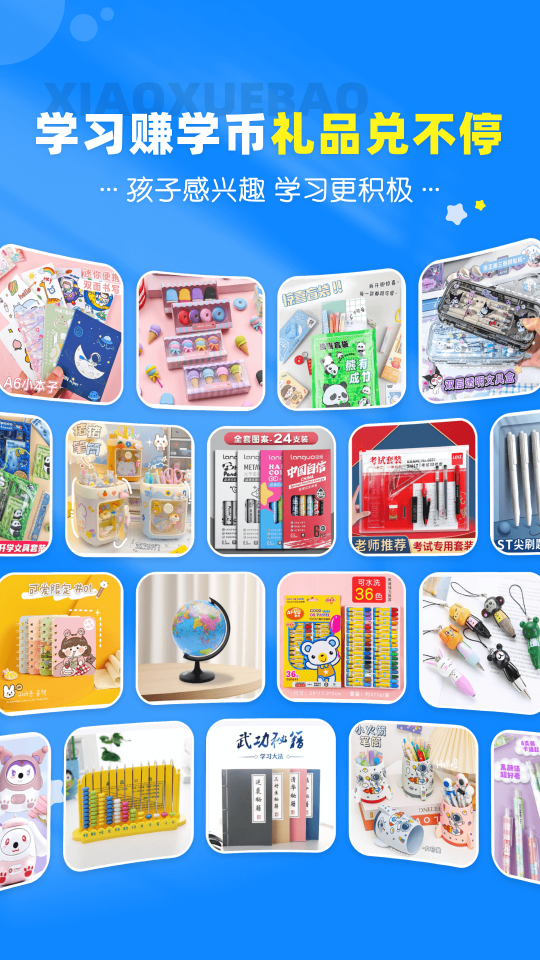 精彩截图-小学宝2026官方新版