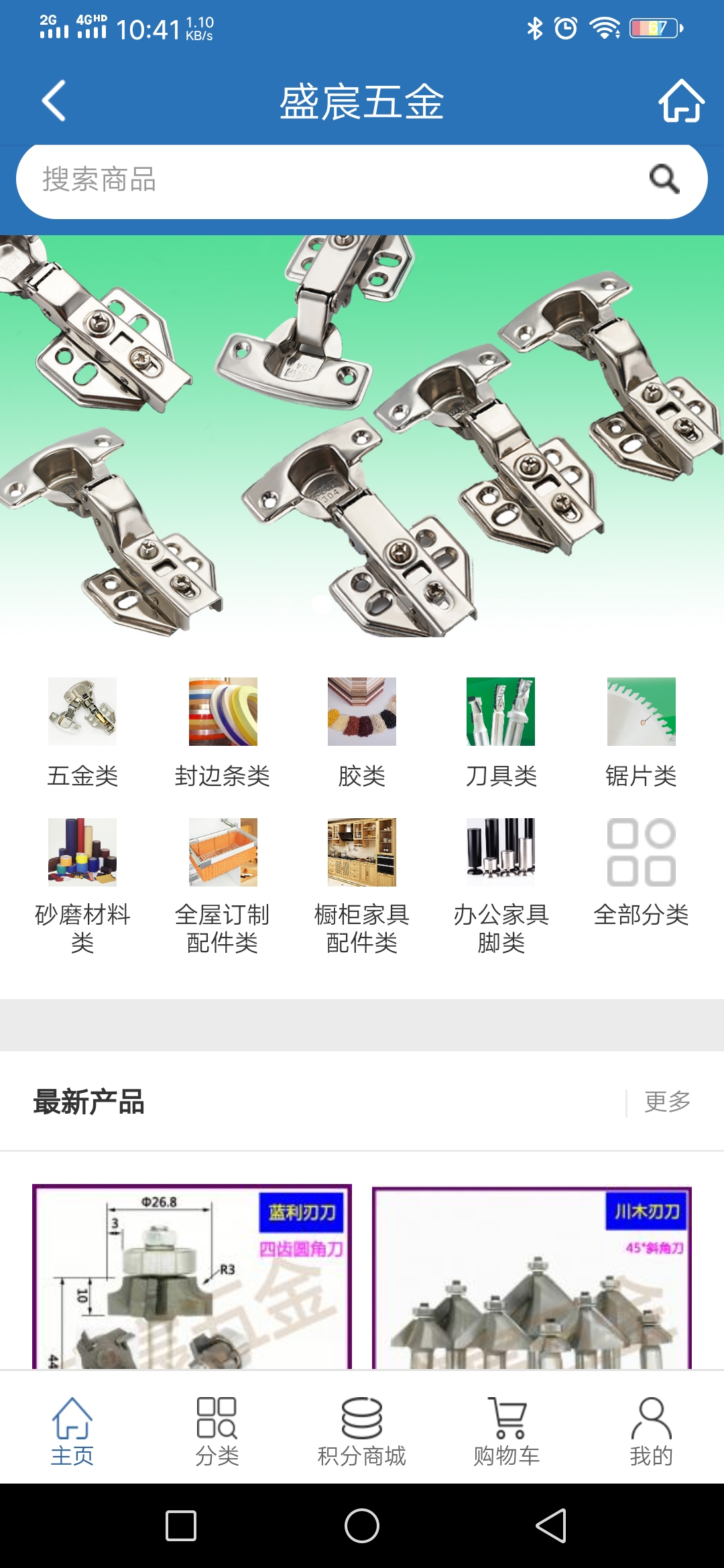 盛宸五金官方新版本 安卓ios版下载 应用宝官网