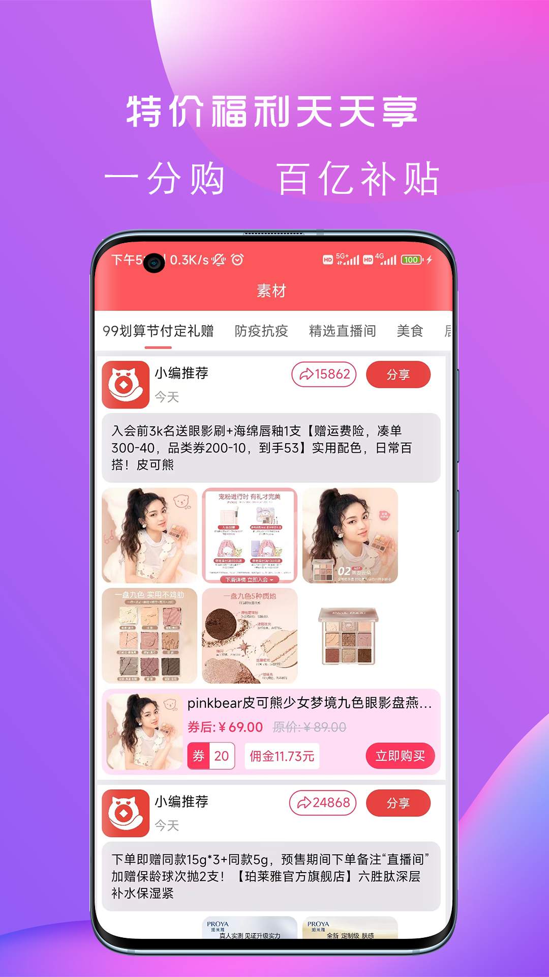 精彩截图-更有佣2026官方新版