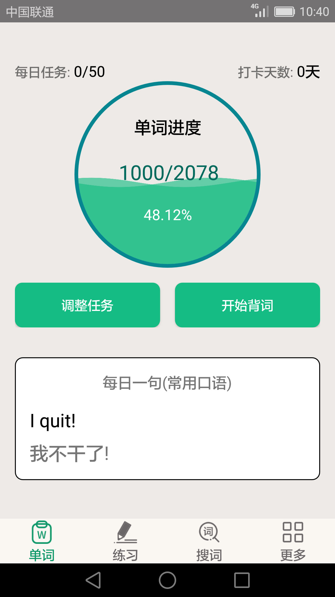 精彩截图-英语四六级备考2025官方新版