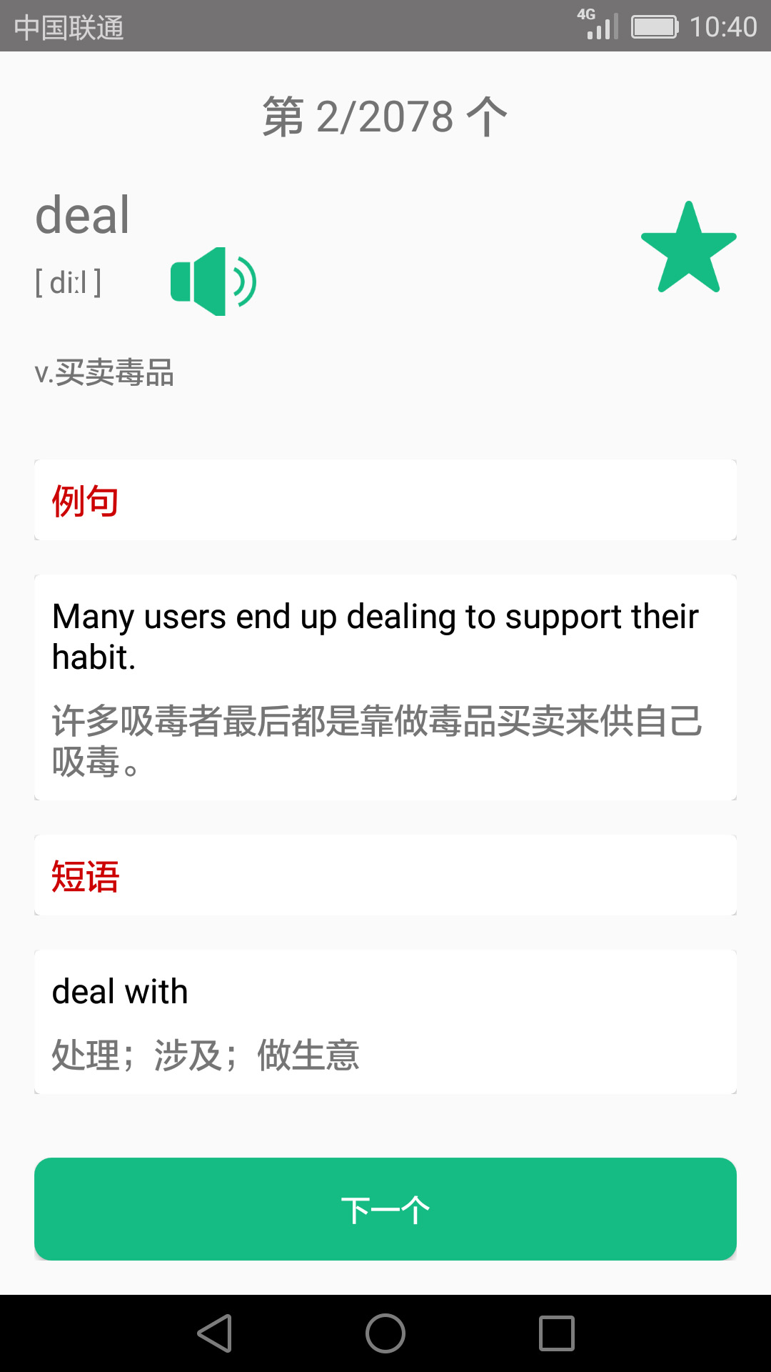 精彩截图-英语四六级备考2026官方新版