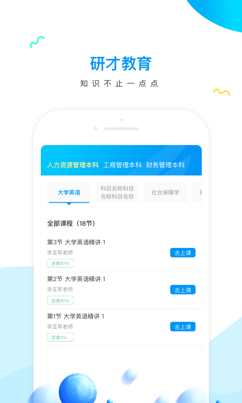 精彩截图-研才教育2025官方新版