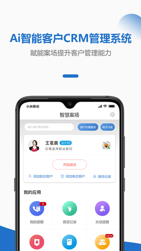 精彩截图-给居智慧案场2026官方新版